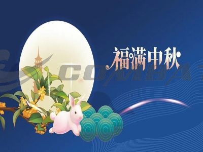 福满中秋