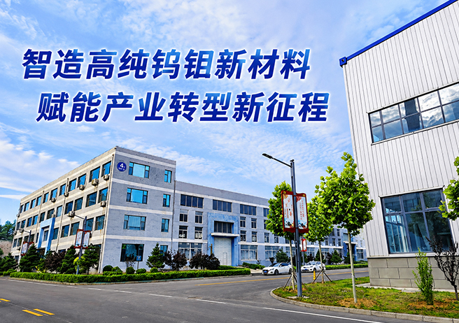 Smart Manufacturing of High-Purity Tungsten and Molybdenum Materials: Driving Industrial Transformation