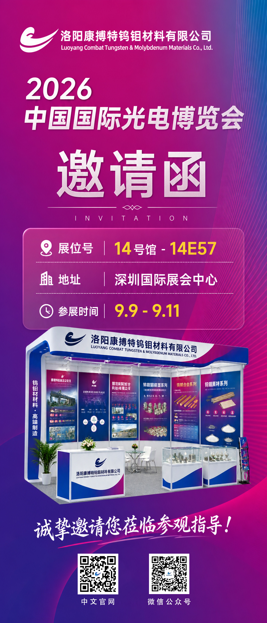 深圳邀请函