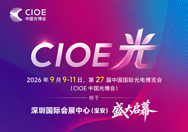 Luoyang Combat to Showcase at 2026 China International Optoelectronic Exposition